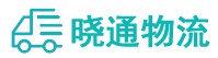 成都到阿坝物流公司